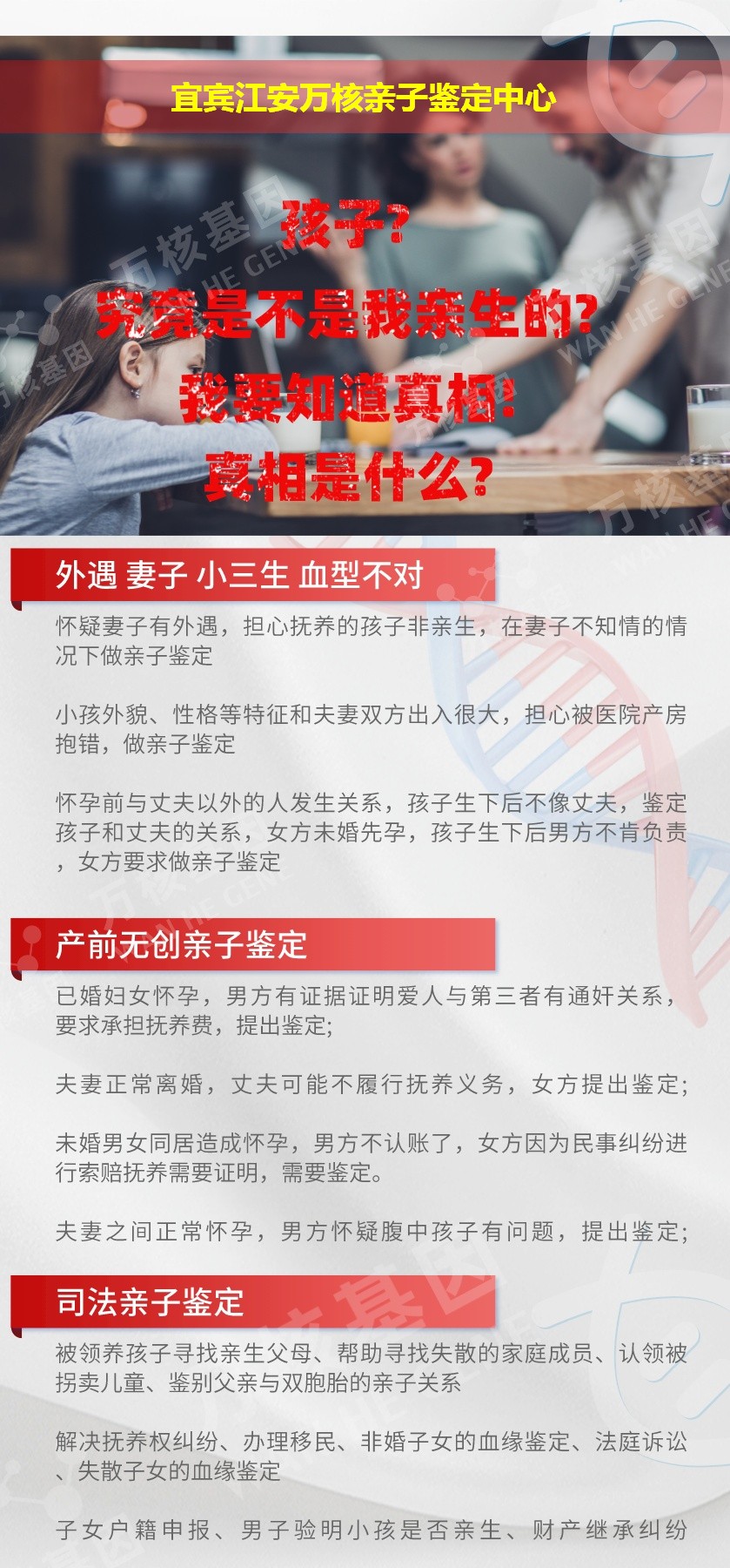 宜宾DNA亲子鉴定机构鉴定介绍